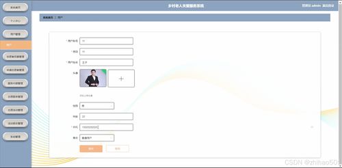 基于Python Flask框架的鄉(xiāng)村老人關(guān)愛(ài)服務(wù)系統(tǒng)的設(shè)計(jì)與實(shí)現(xiàn)